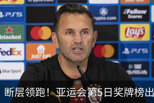 断层领跑！亚运会第5日奖牌榜出炉，中国队狂飙单日豪取32金，比日韩总数还要多