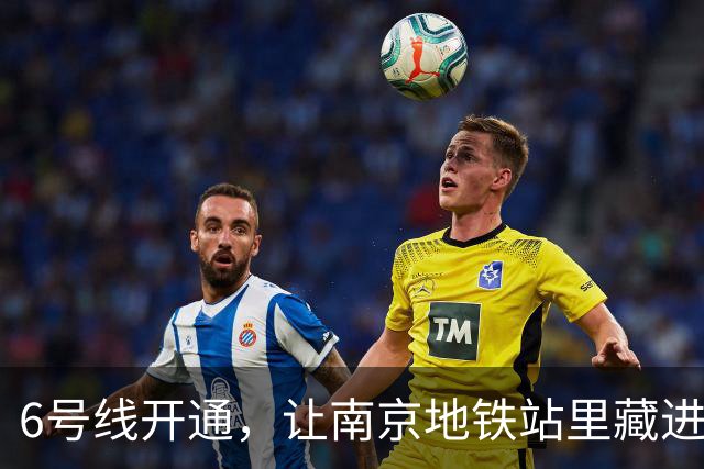 6号线开通，让南京地铁站里藏进一片地下枫林